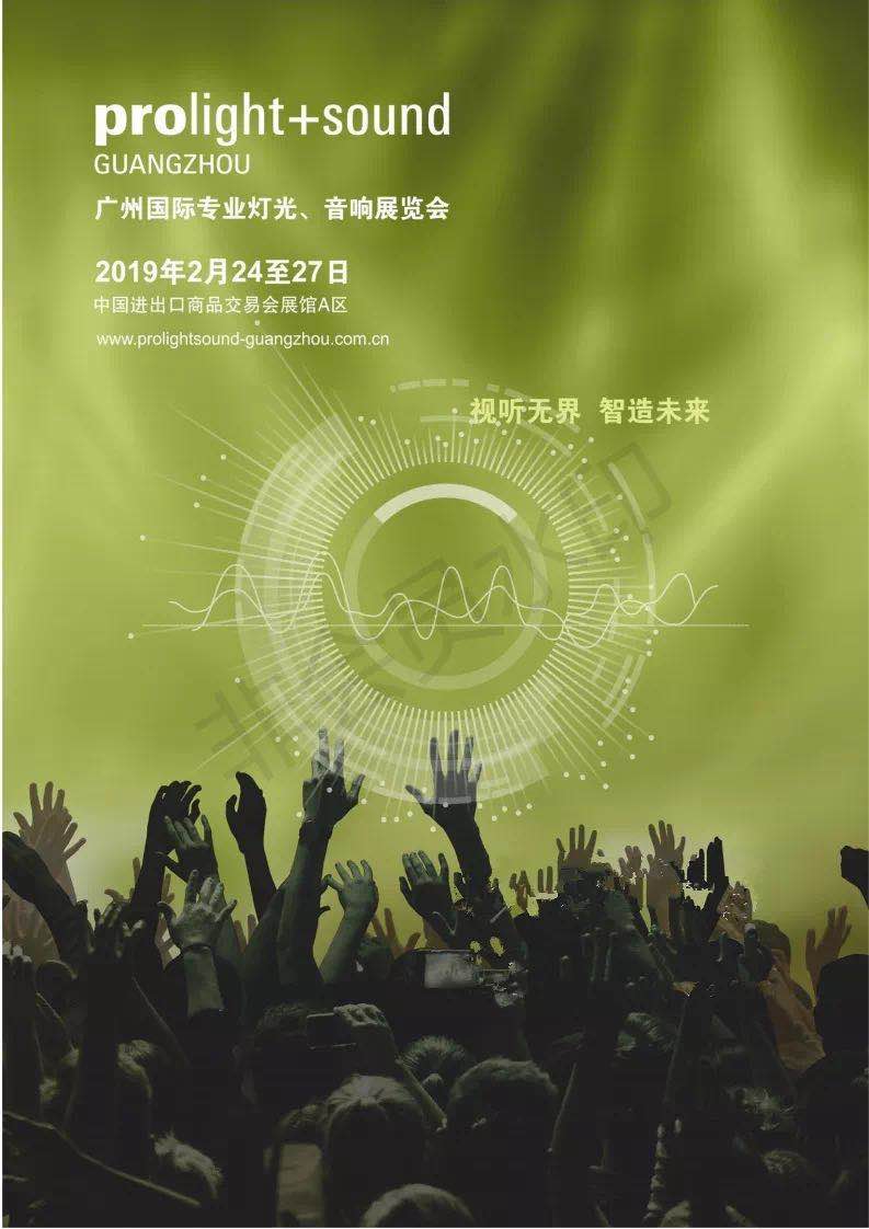 2019第十七屆廣州國際燈光、音響展會圓滿結(jié)束！